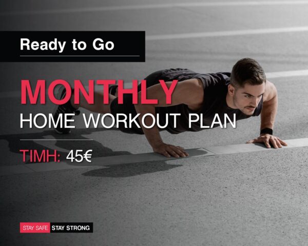 45€ Monthly Home Workout Plan - Πρόγραμμα Γυμναστικής στο Σπίτι - Ενός Μήνα