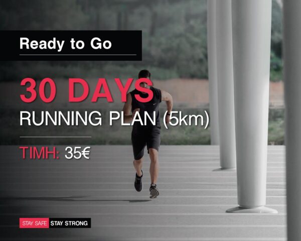 35€ - 30 day Running plan (5km) - Έτοιμο Πρόγραμμα Γυμναστικης για Τρέξιμο - 30 Ημερών - 5χλμ
